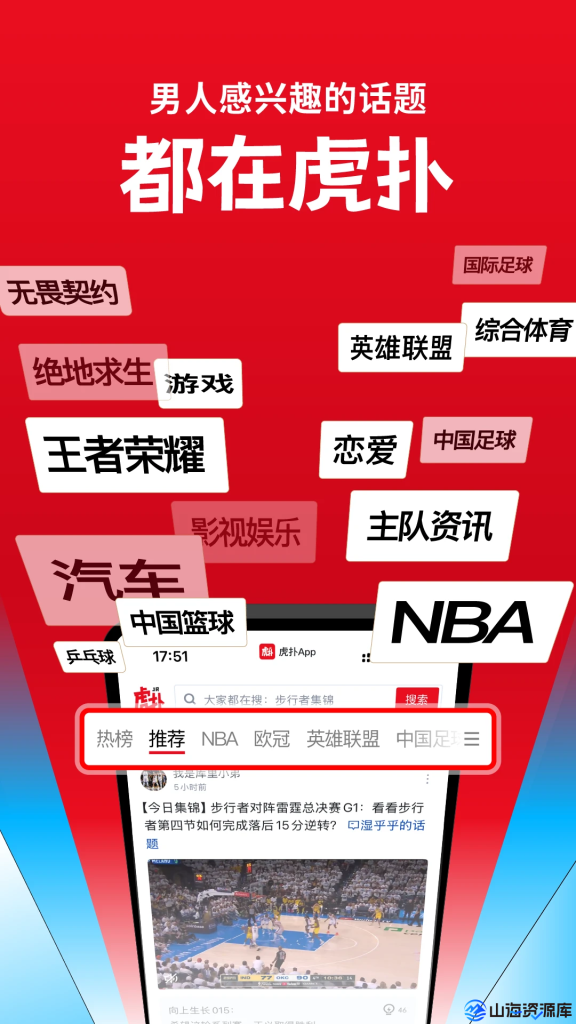虎扑 v8.1.12.02201 去广告精简版 APP 下载