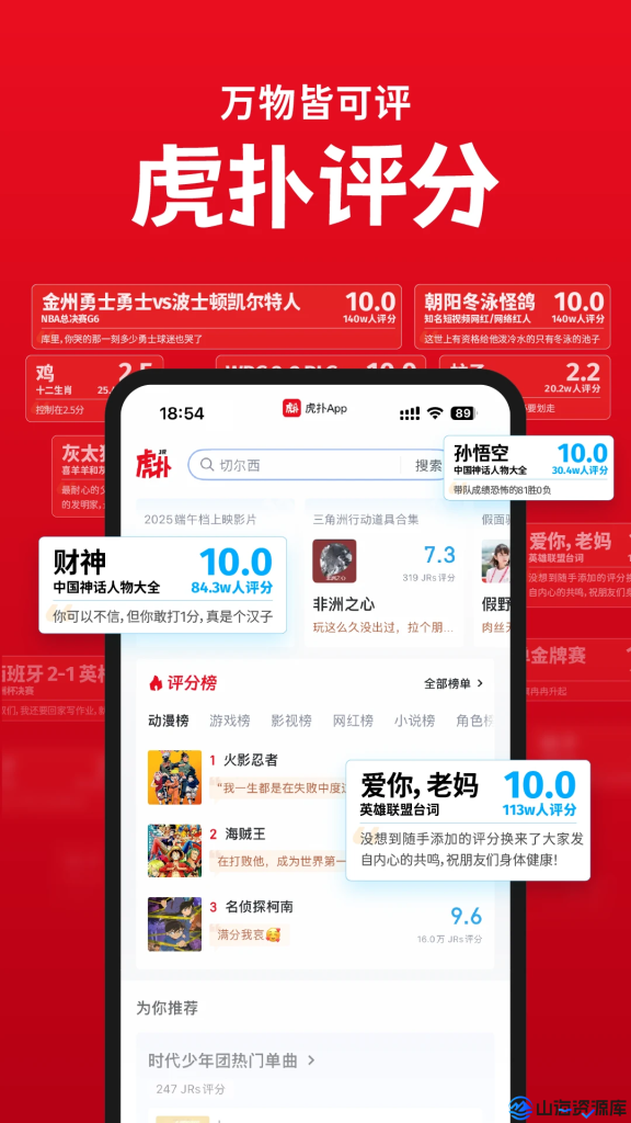 虎扑 v8.1.12.02201 去广告精简版 APP 下载