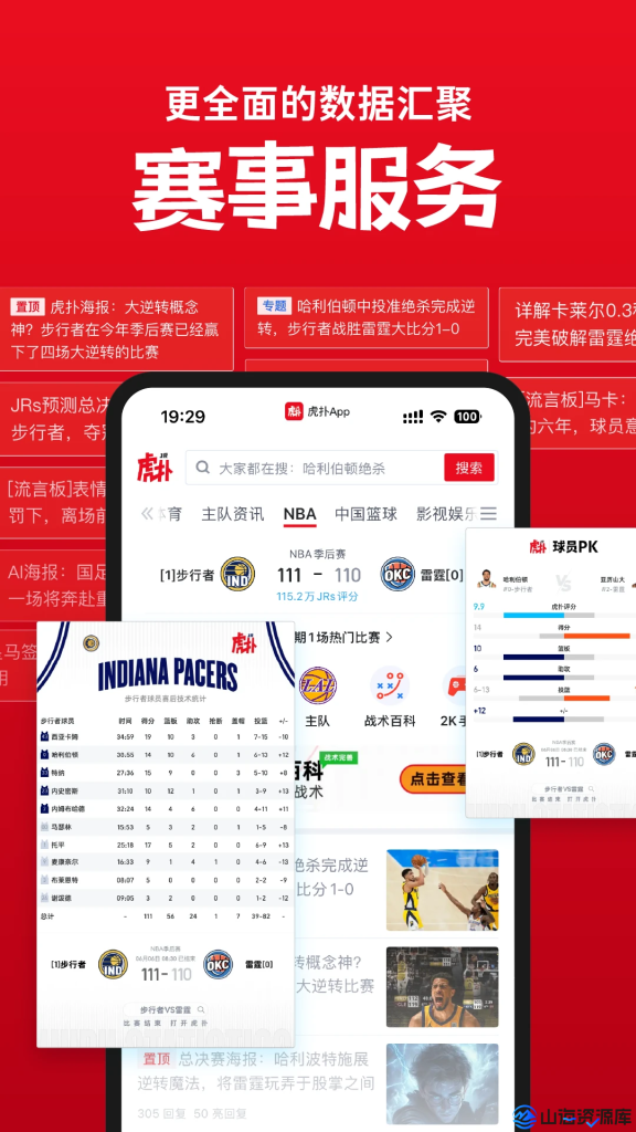 虎扑 v8.1.12.02201 去广告精简版 APP 下载