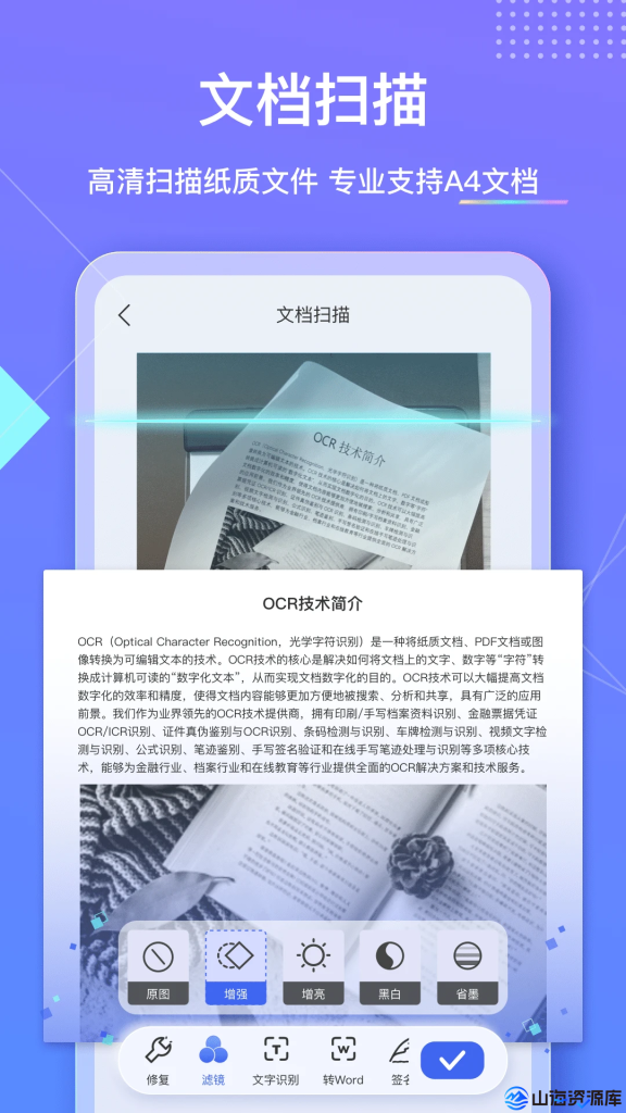 汉王扫描王 v3.6.15.138 解锁会员版app | 全能型移动扫描与文档处理工具