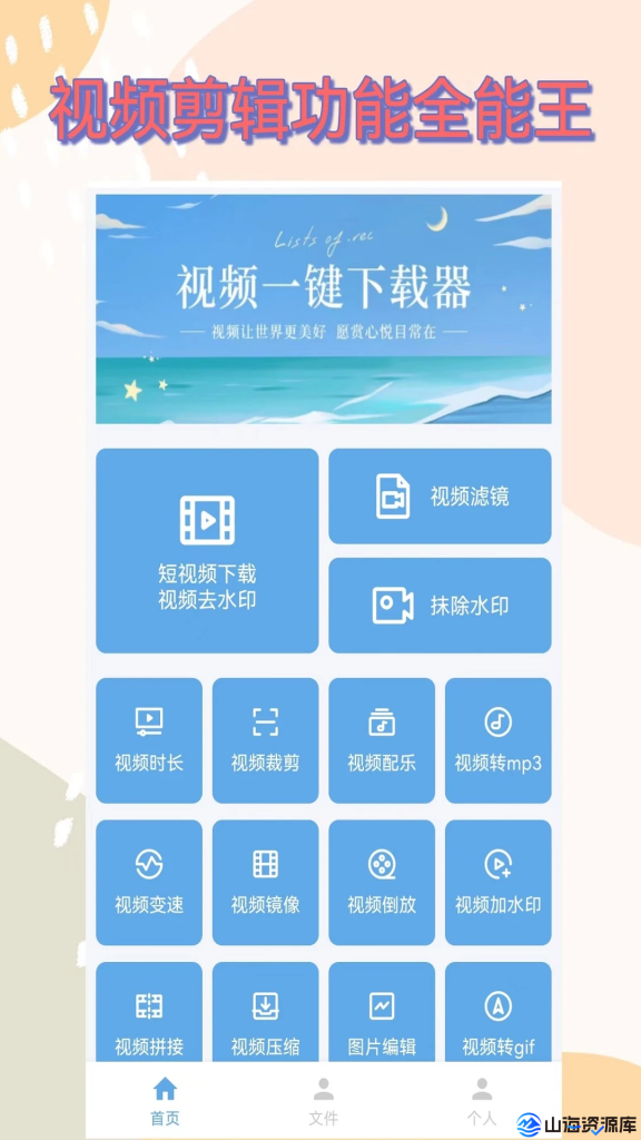 视频下载器 v2.4.8 解锁高级功能版App