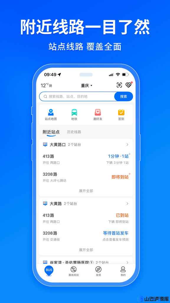 车来了 v4.71.0 去广告精简版 | 东明 | APP