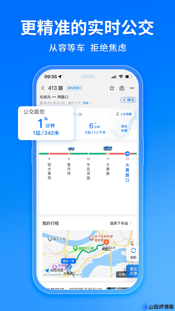 车来了 v4.71.0 去广告精简版 | 东明 | APP