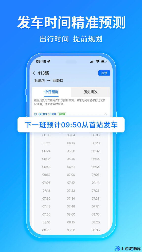 车来了 v4.71.0 去广告精简版 | 东明 | APP