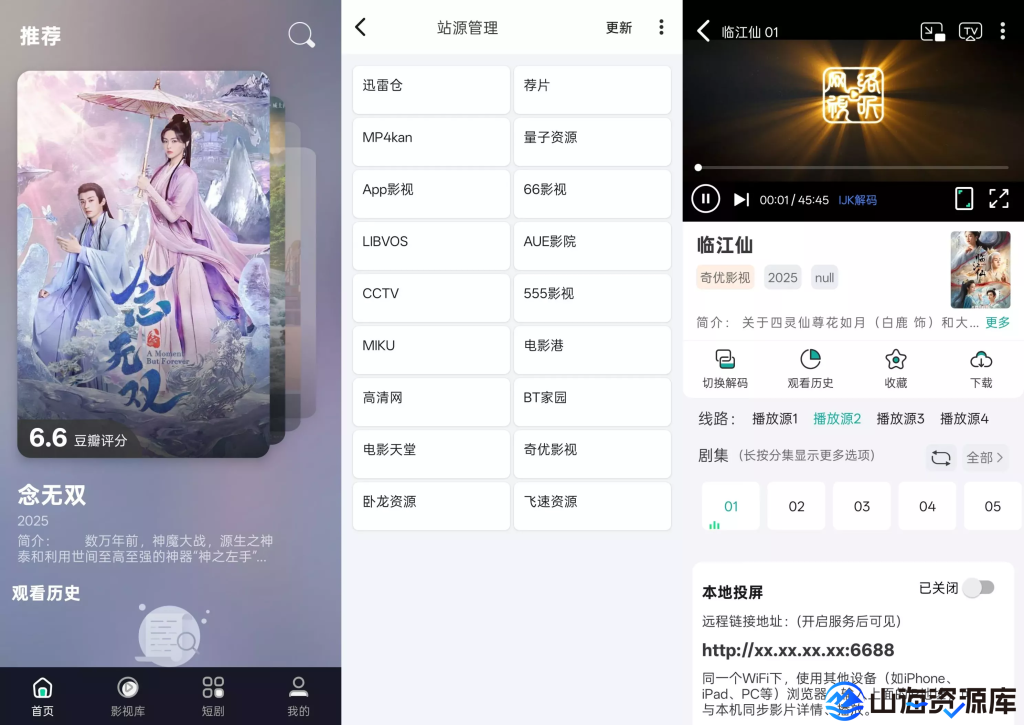 极光影院 v2.8.1 去广告纯净版App | 多站源影视聚合软件