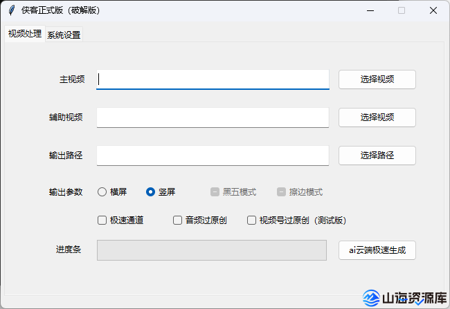短视频去重抽帧工具-一刀不剪永久版