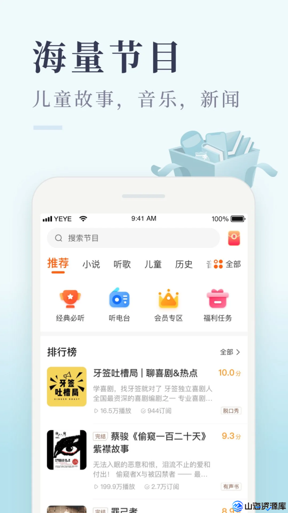 喜马拉雅极速版 v3.3.95.3 去广告免广告奖励版APP