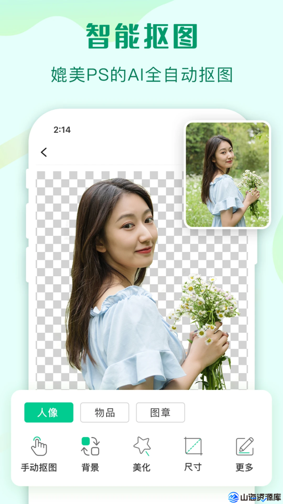 傲软抠图 v1.8.3 解锁高级版app | 一键批量抠图