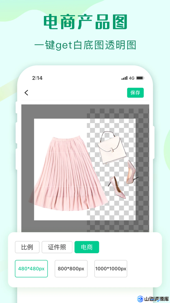 傲软抠图 v1.8.3 解锁高级版app | 一键批量抠图