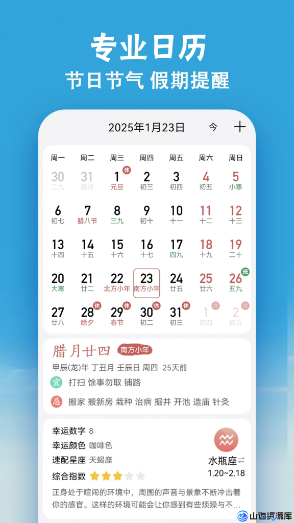 小云天气 v5.5.9 去广告解锁VIP会员版APP