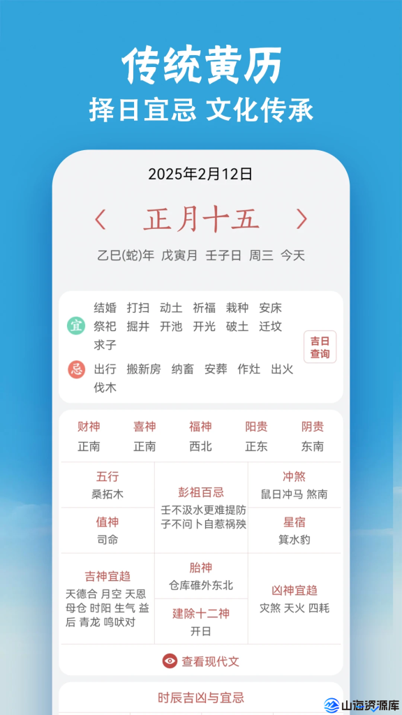 小云天气 v5.5.9 去广告解锁VIP会员版APP