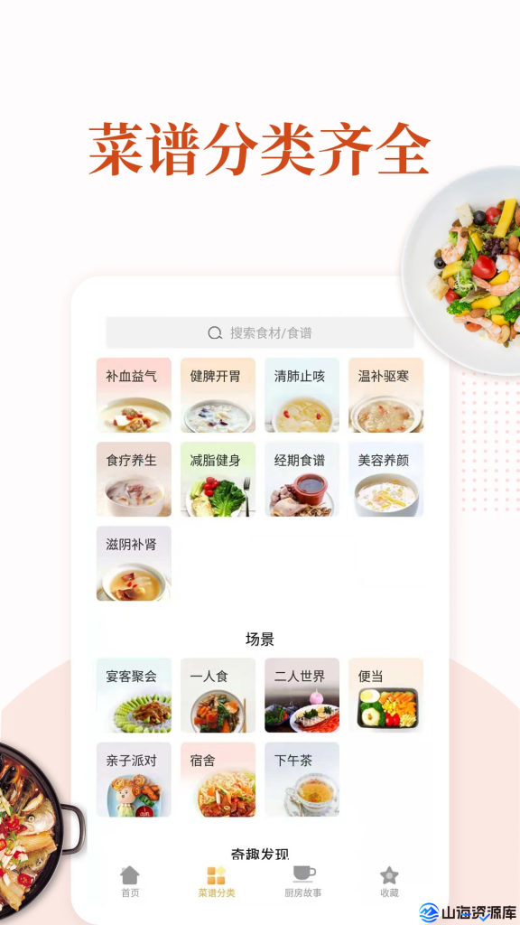 家常菜做法大全 v6.5.1 去广告版APP | 私人烹饪助手