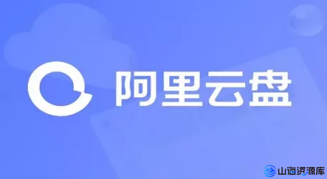 阿里云盘 v6.12.1 解锁部分SVIP会员特权版APP