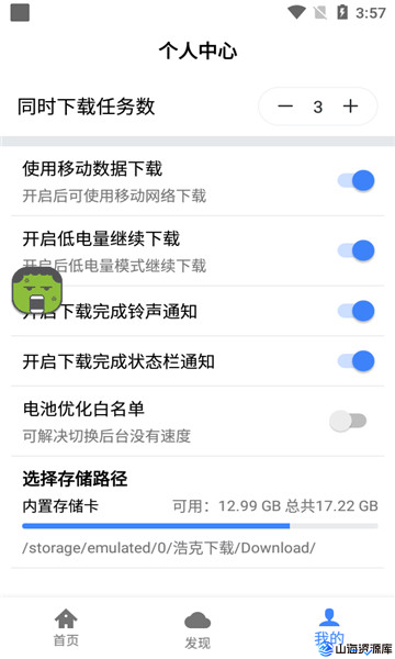 浩克下载 v1.9.3 去广告会员解锁版 | 东明 | APP