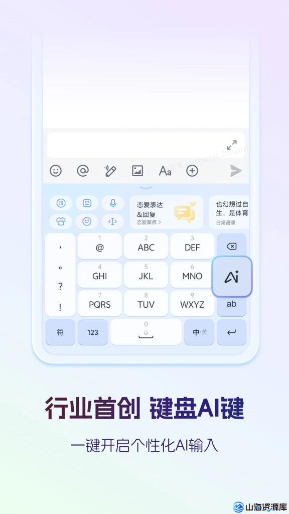 讯飞输入法 v14.1.21 解锁会员版App | 皮肤免费用