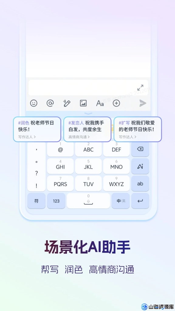 讯飞输入法 v14.1.21 解锁会员版App | 皮肤免费用