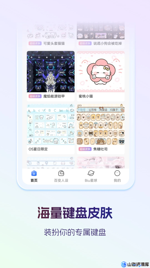 讯飞输入法 v14.1.21 解锁会员版App | 皮肤免费用