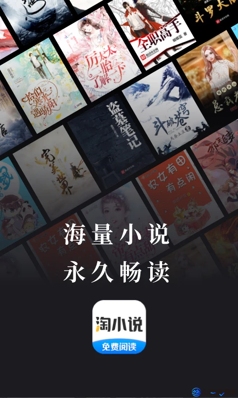 淘小说 v11.1.2 去广告解锁终身会员版APP