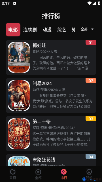 段友影视 v1.1 去广告纯净版app下载