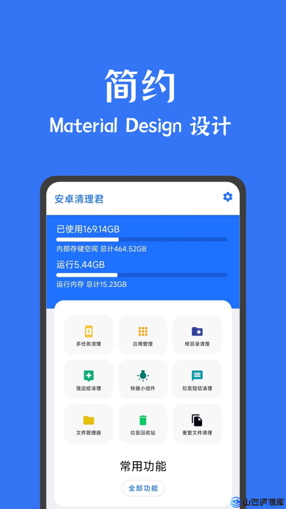 安卓清理君 v3.8.8 解锁高级版APP-山海资源库