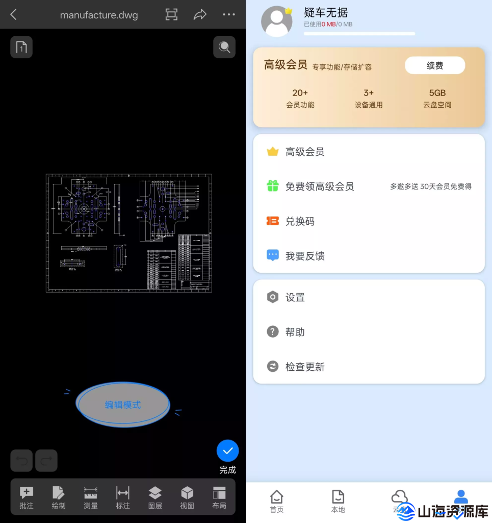 CAD看图大师 v5.6.5 解锁永久VIP会员功能版APP