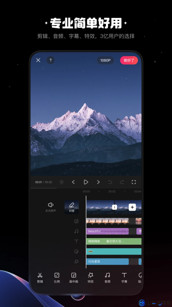 快影 v7.12.0.712002 解锁永久 VIP 会员版 APP