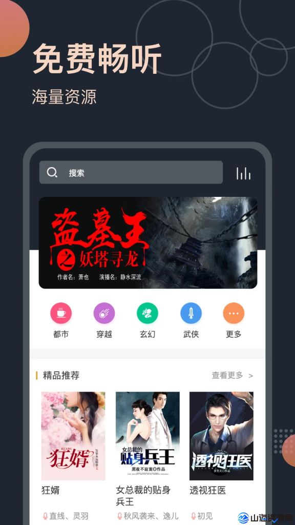 免费听书王 v3.0.0 去广告纯净版app | 你的随身有声图书馆