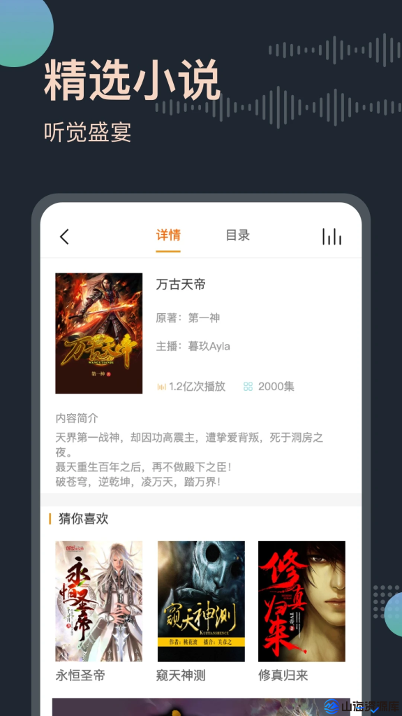 免费听书王 v3.0.0 去广告纯净版app | 你的随身有声图书馆