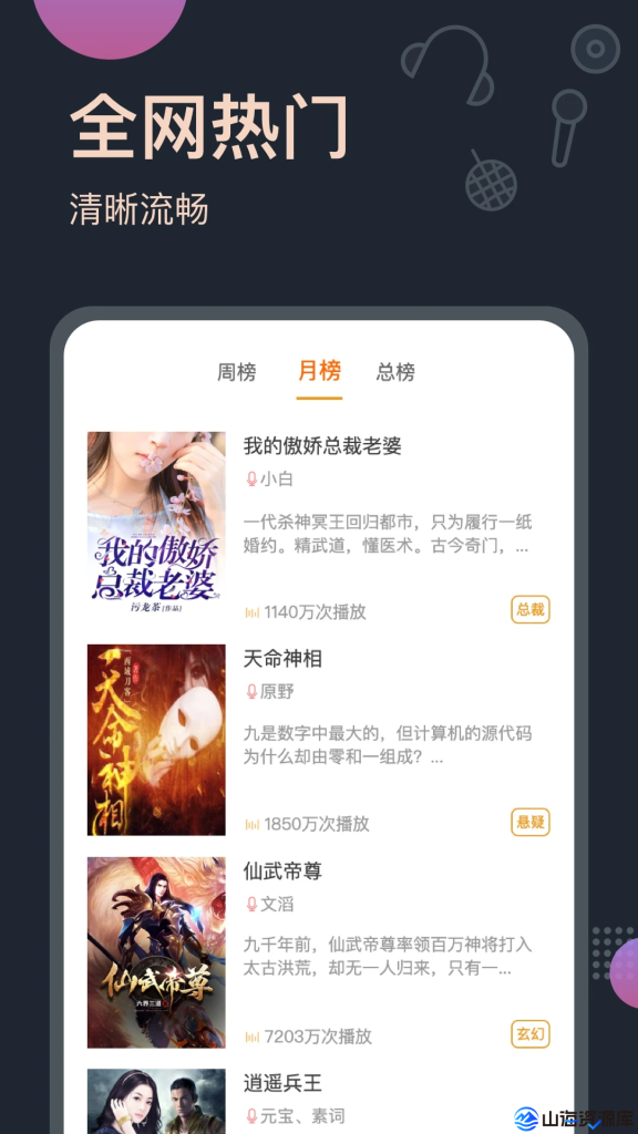 免费听书王 v3.0.0 去广告纯净版app | 你的随身有声图书馆