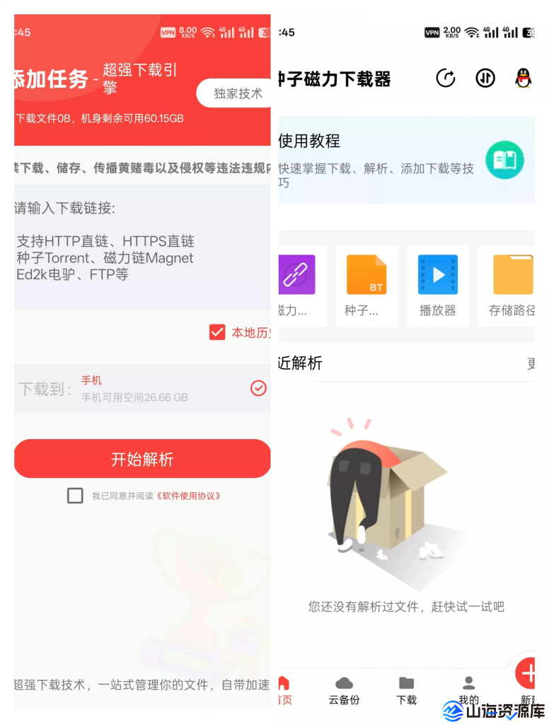 种子磁力下载器 v1.6.1 会员解锁版 APP