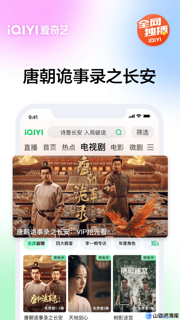 爱奇艺 v16.9.5 去广告纯净版APP