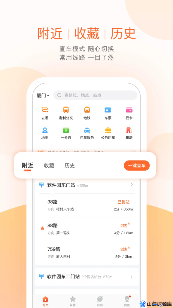 掌上公交 v7.2.5 去广告纯净版 | 智慧出行，一触即达