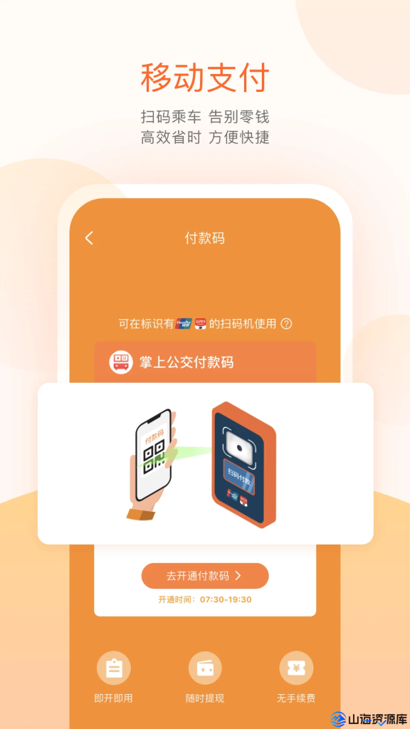 掌上公交 v7.2.5 去广告纯净版 | 智慧出行，一触即达