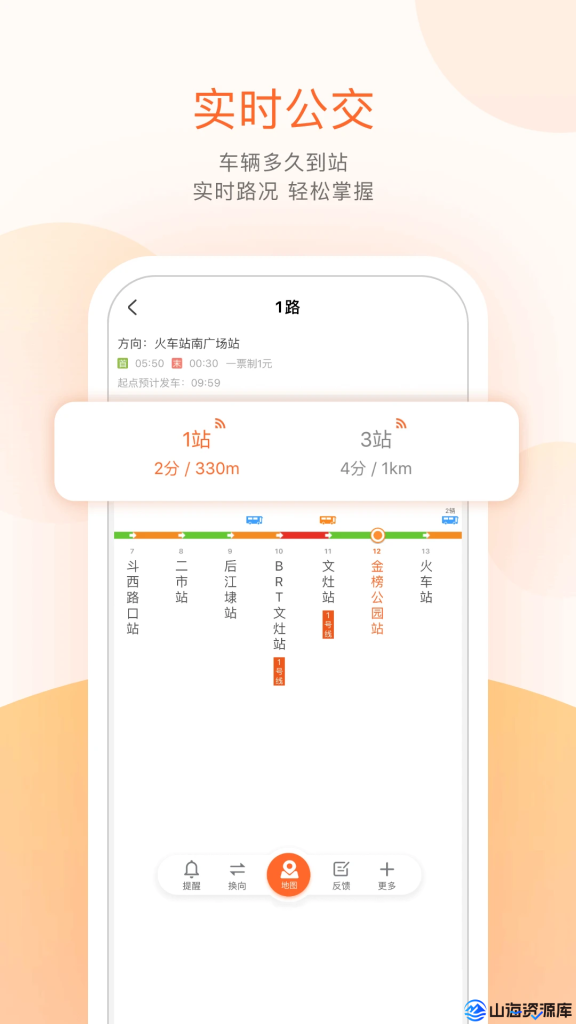 掌上公交 v7.2.5 去广告纯净版 | 智慧出行，一触即达