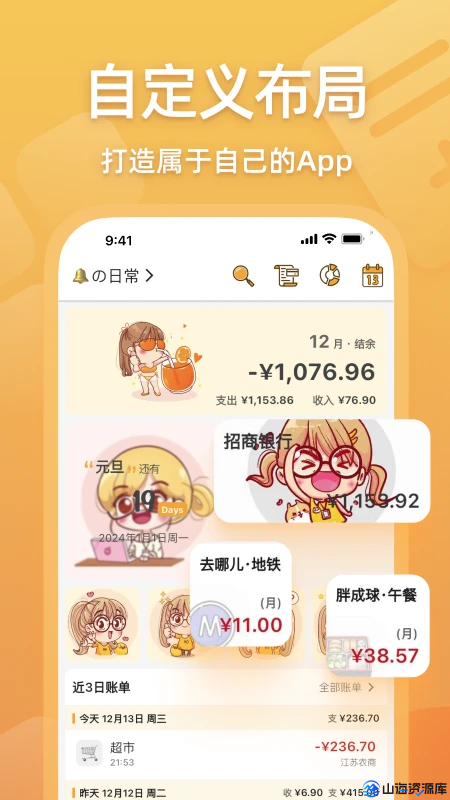 一木记账 v6.2.3 解锁高级会员版app | 智能高效的个人财务管理利器