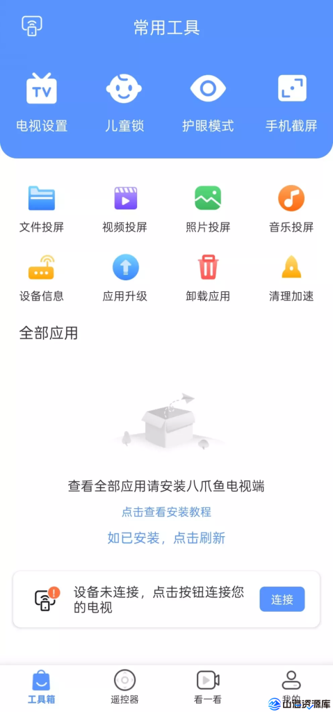八爪鱼遥控 v1.1.6 去广告会员版App