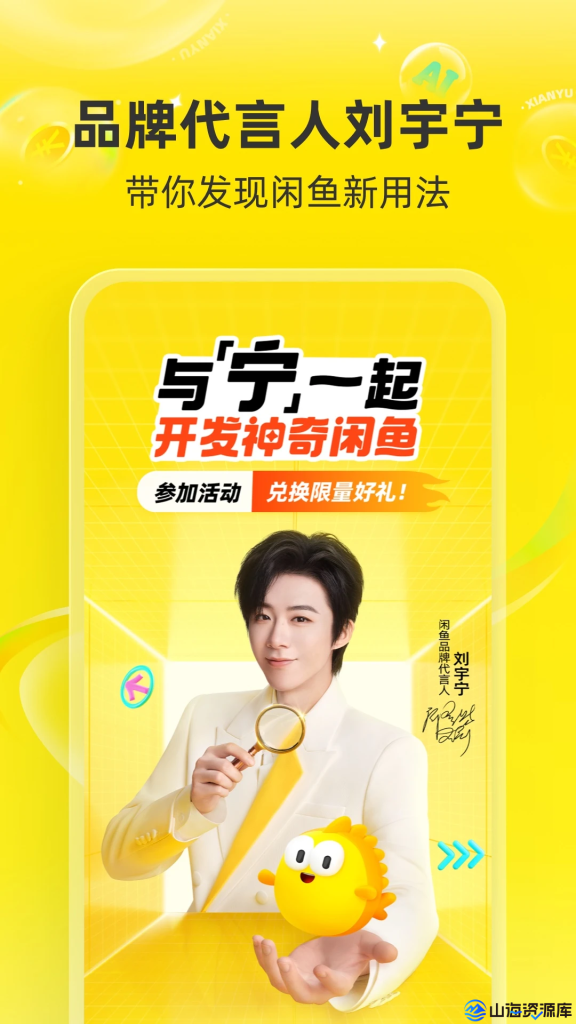 闲鱼 v7.23.10 去广告精简版app | 让闲置游起来