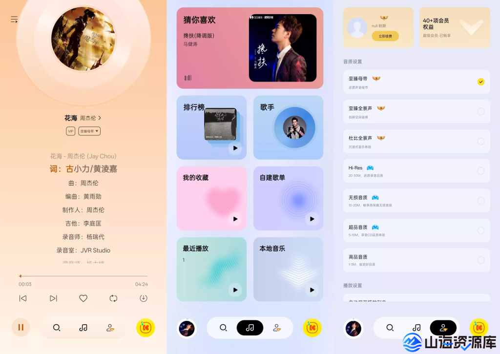 酷我音乐车机极简版 v1.0.0.33 | 解锁会员功能