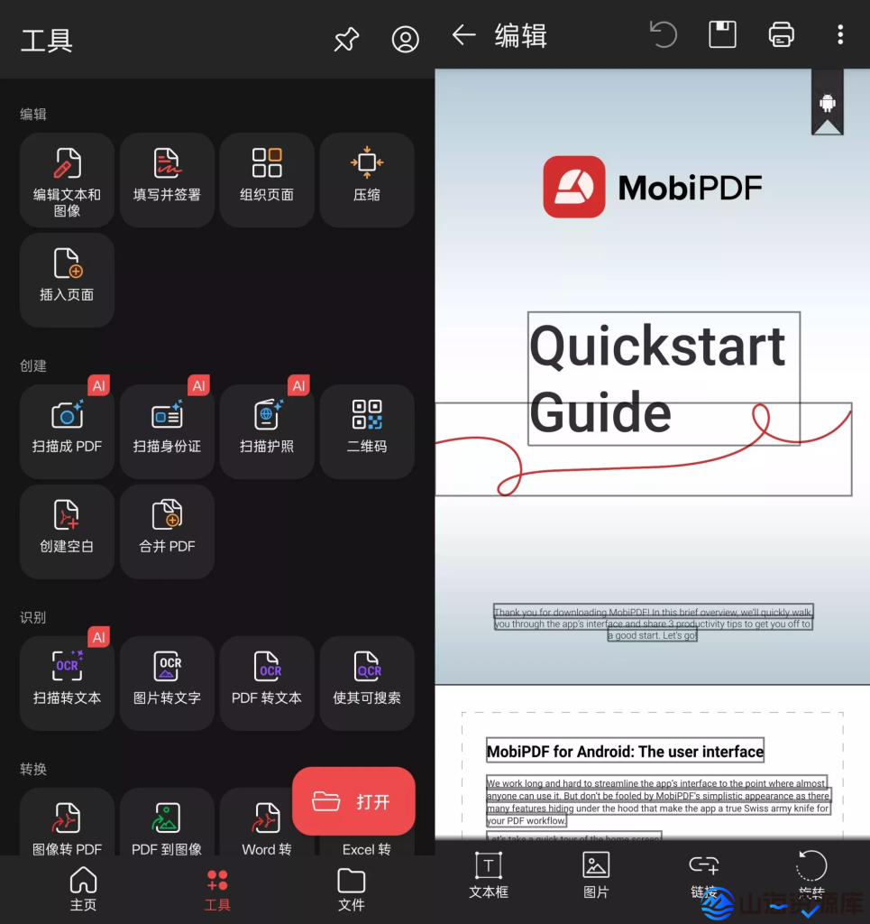 MobiPDF_v11.10.267377 解锁高级版 | 全能PDF编辑与管理助手