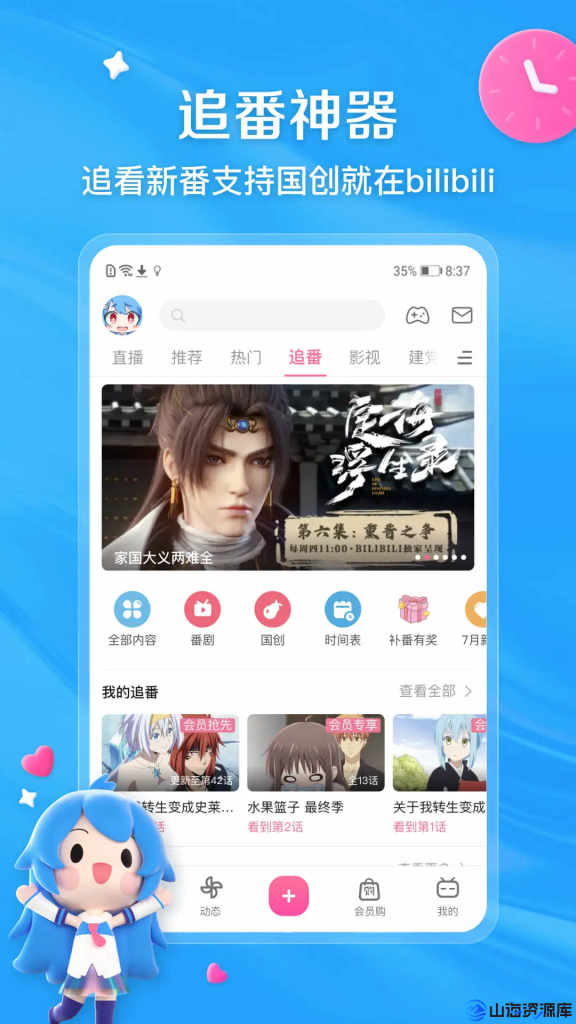 哔哩哔哩 v8.64.0 去广告去P2P上传精简版app