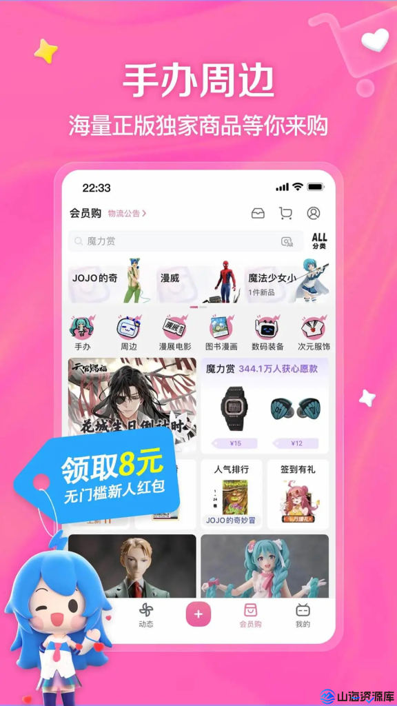 哔哩哔哩 v8.64.0 去广告去P2P上传精简版app