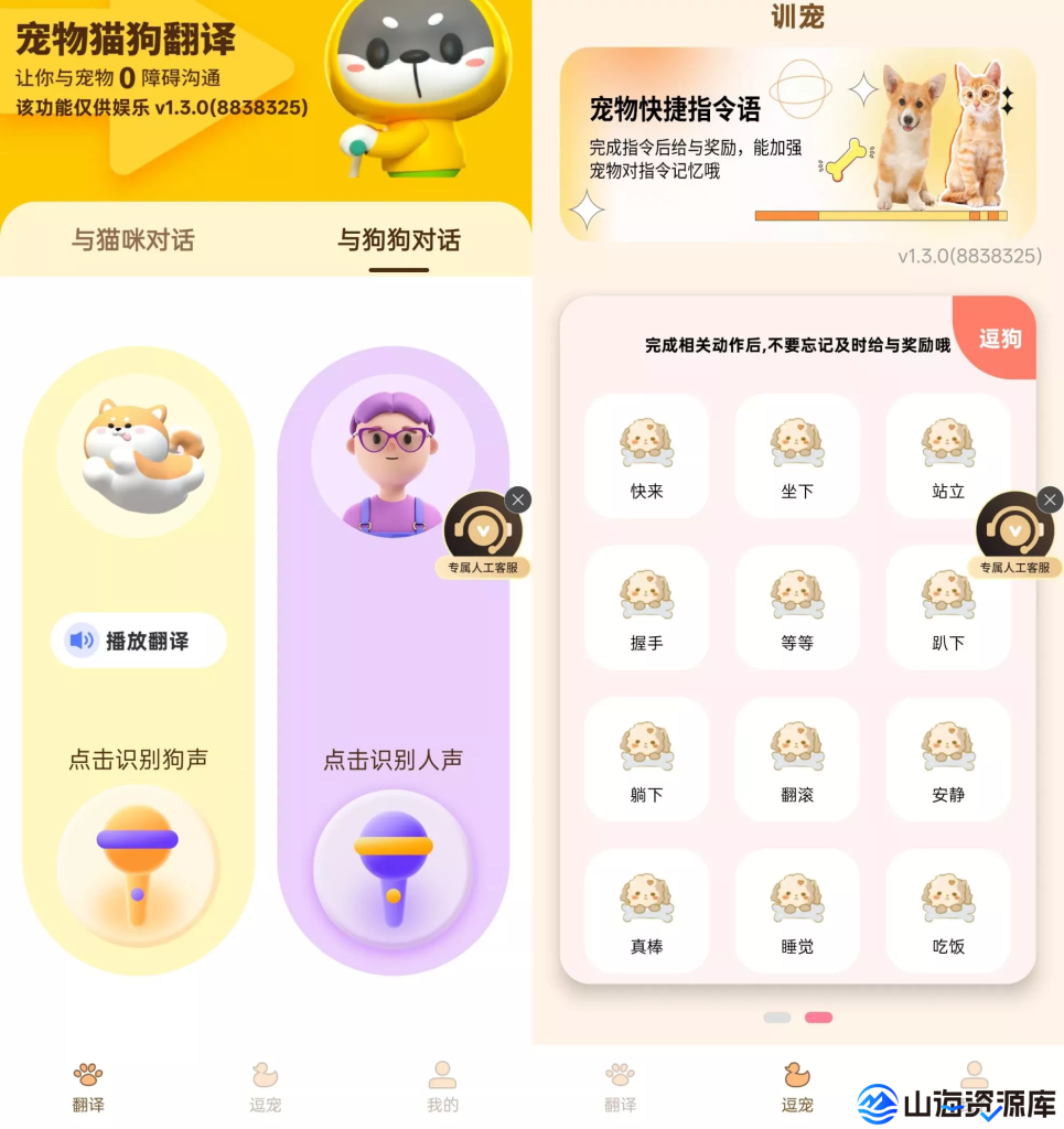 宠物精灵猫狗翻译器 v1.3.0 解锁VIP会员功能版app
