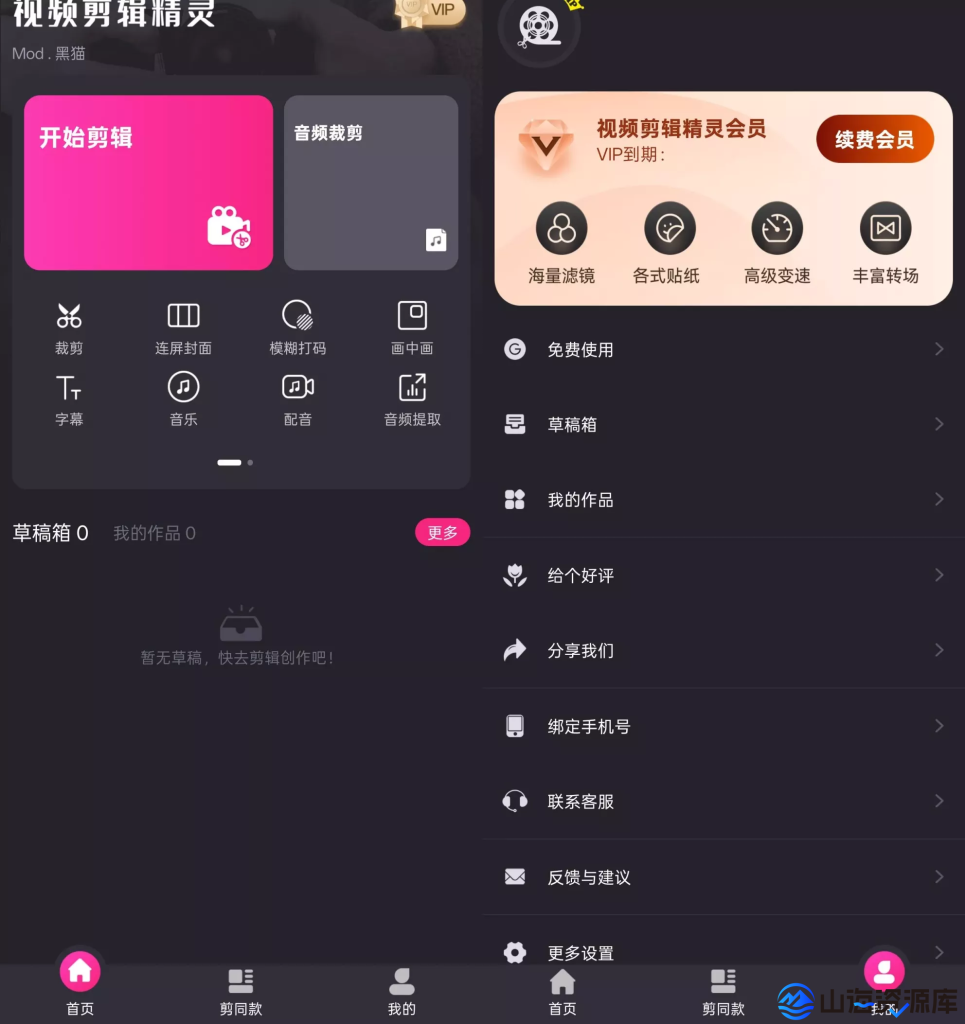 视频剪辑精灵 v4.2.6 解锁VIP特权功能版app