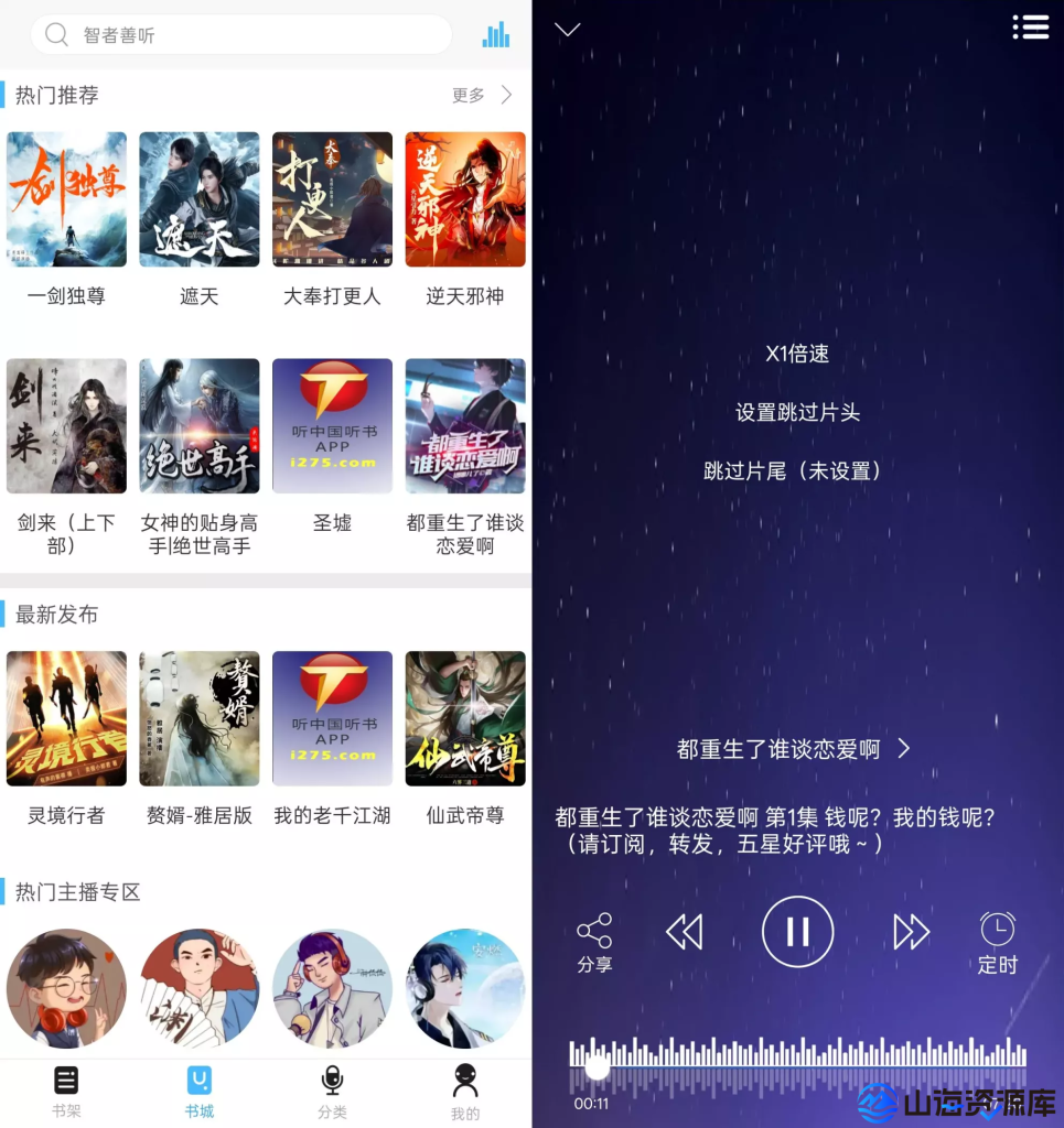 听中国听书 v1.8.8 去广告纯净修复版 APP 下载