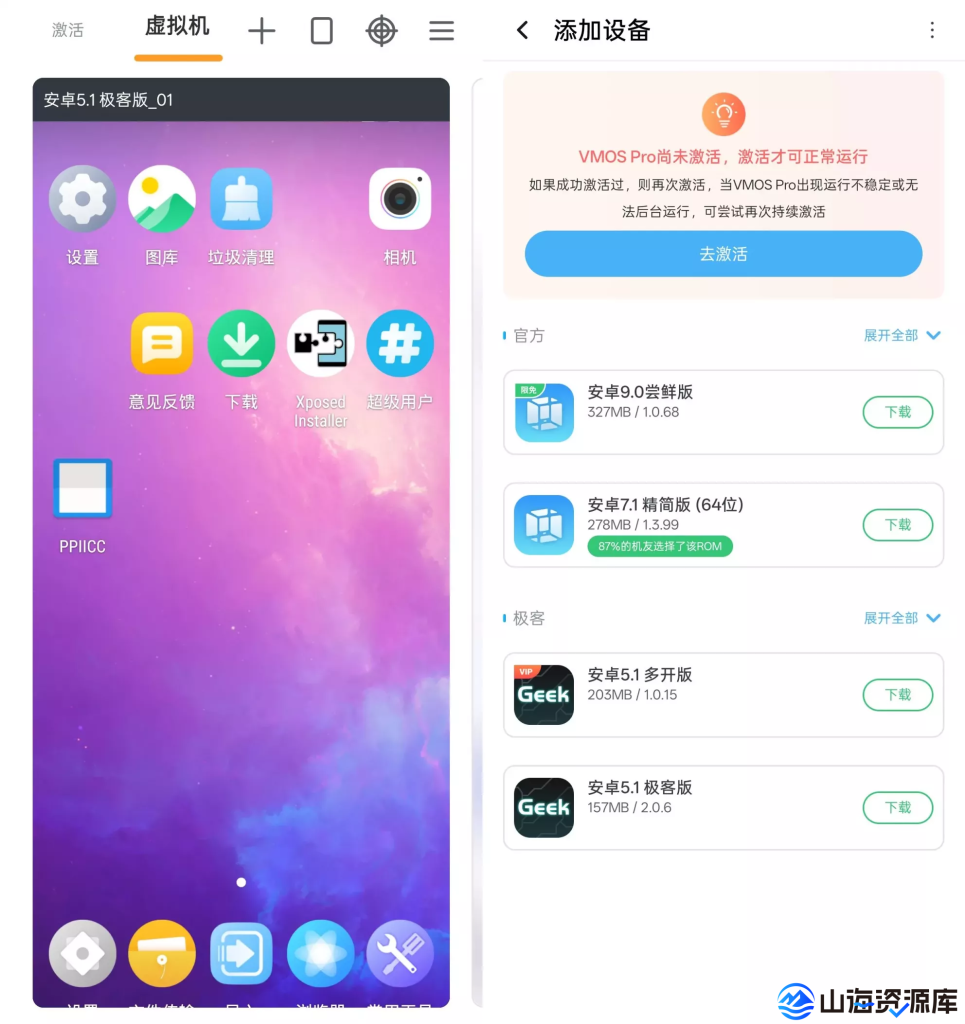 VMOS Pro_v3.1.4 解锁高级版APP | 安卓虚拟机