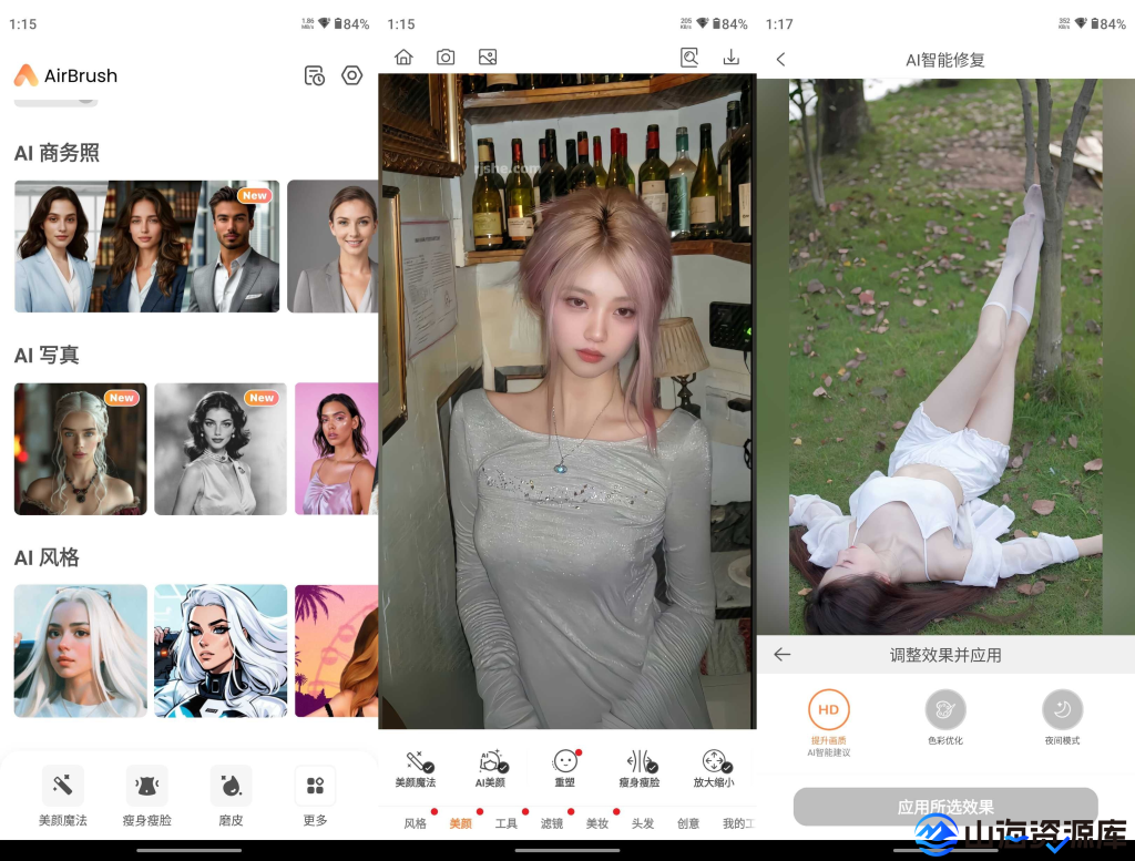 AirBrush v7.20.1 Ai智能修图，自拍编辑，照片编辑，解锁高级版