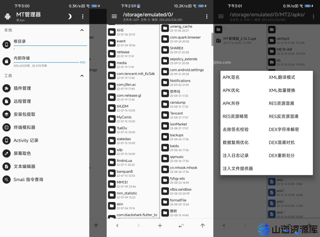 MT管理器安卓版 APK逆向修改神器 v2.19.3