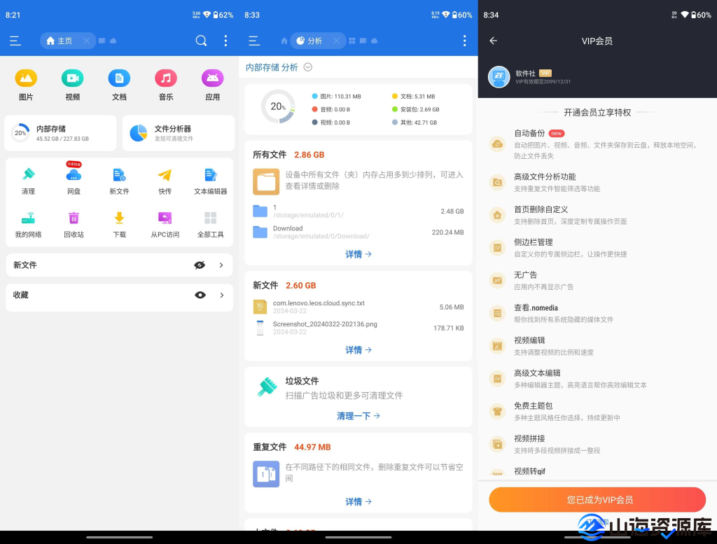 安卓ES文件浏览器APP v4.4.3.4 免广告破解版