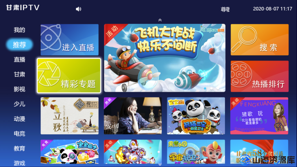 IPTV Pro v9.1.11 影视直播神器,修改版