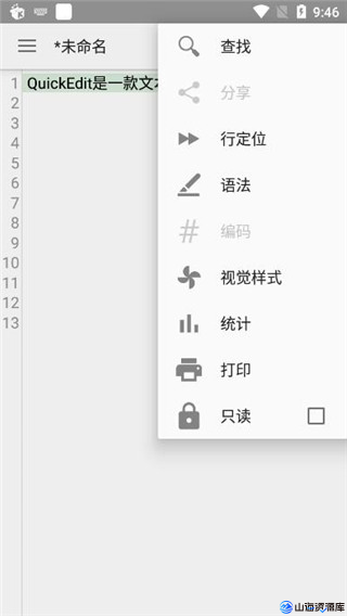 QuickEdit安卓版(安卓手机文本编辑器) v1.12.1 b252 修改版